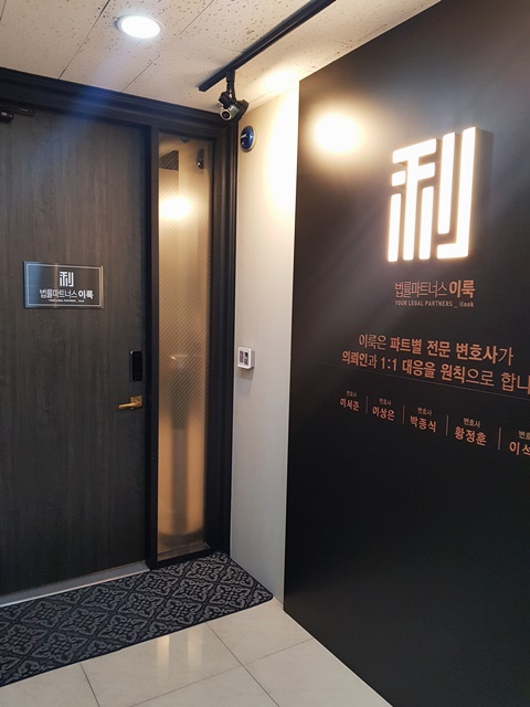 법률파트너스이룩 이미지