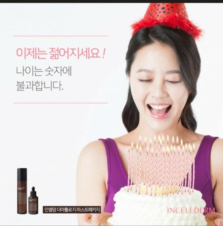 피부미인인셀덤 이미지