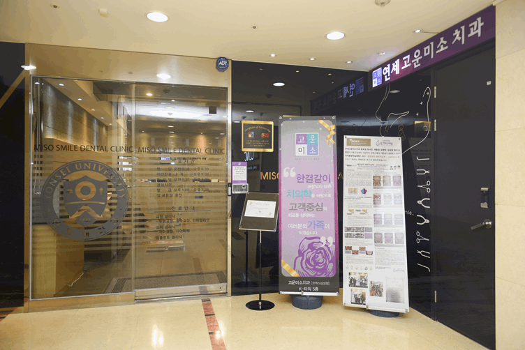 연세미소치과의원 이미지