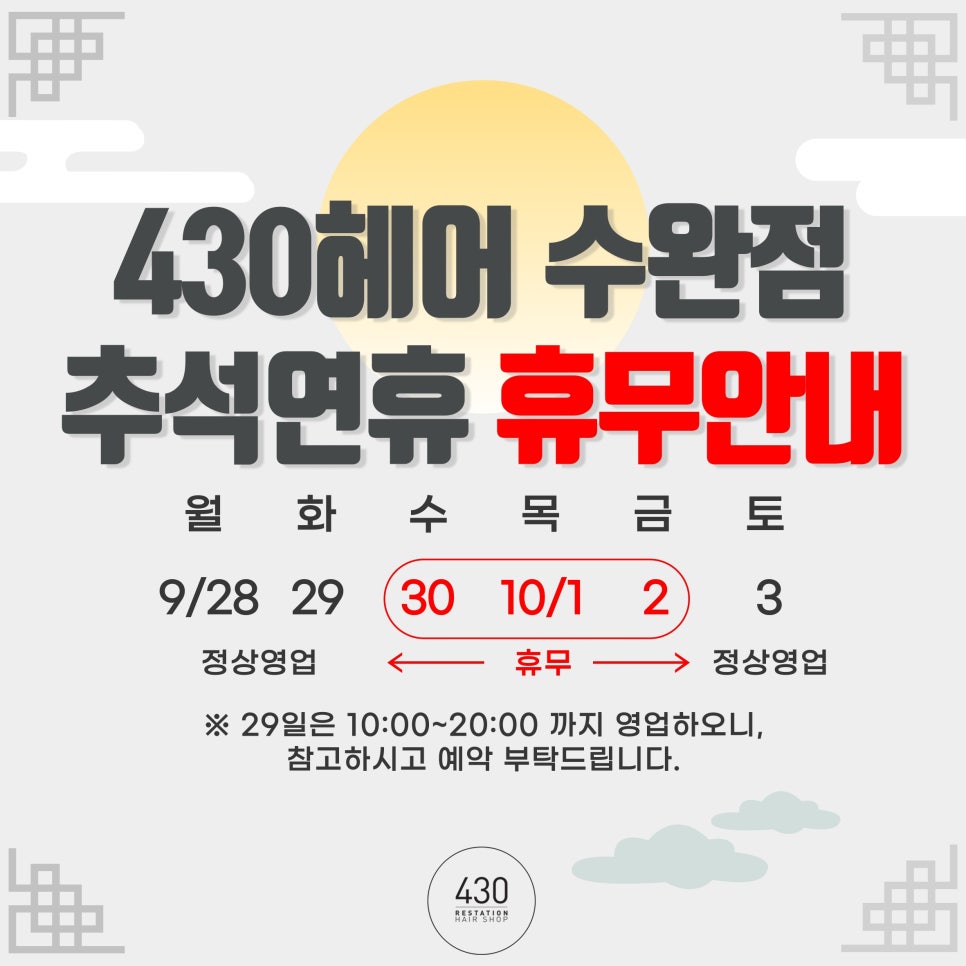 430헤어 수완점 이미지