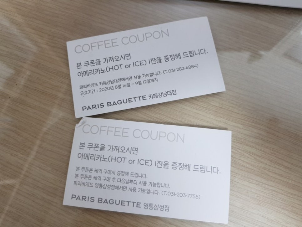 파리바게트영통삼성점 이미지
