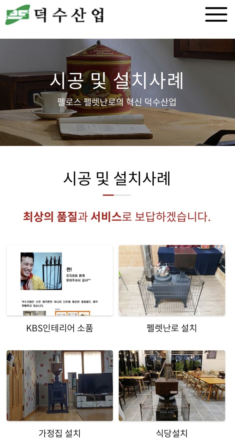 덕수산업 이미지