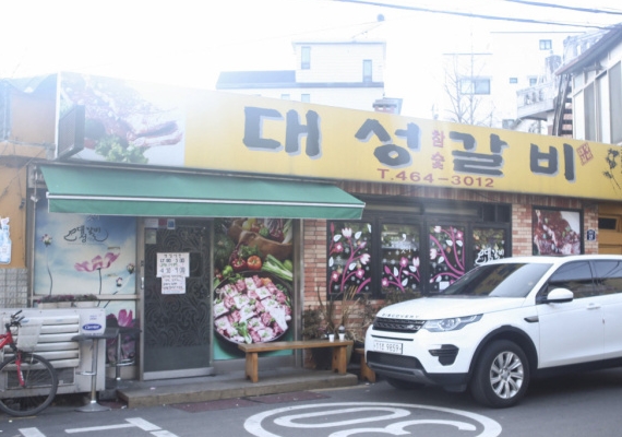 역전갈비 이미지