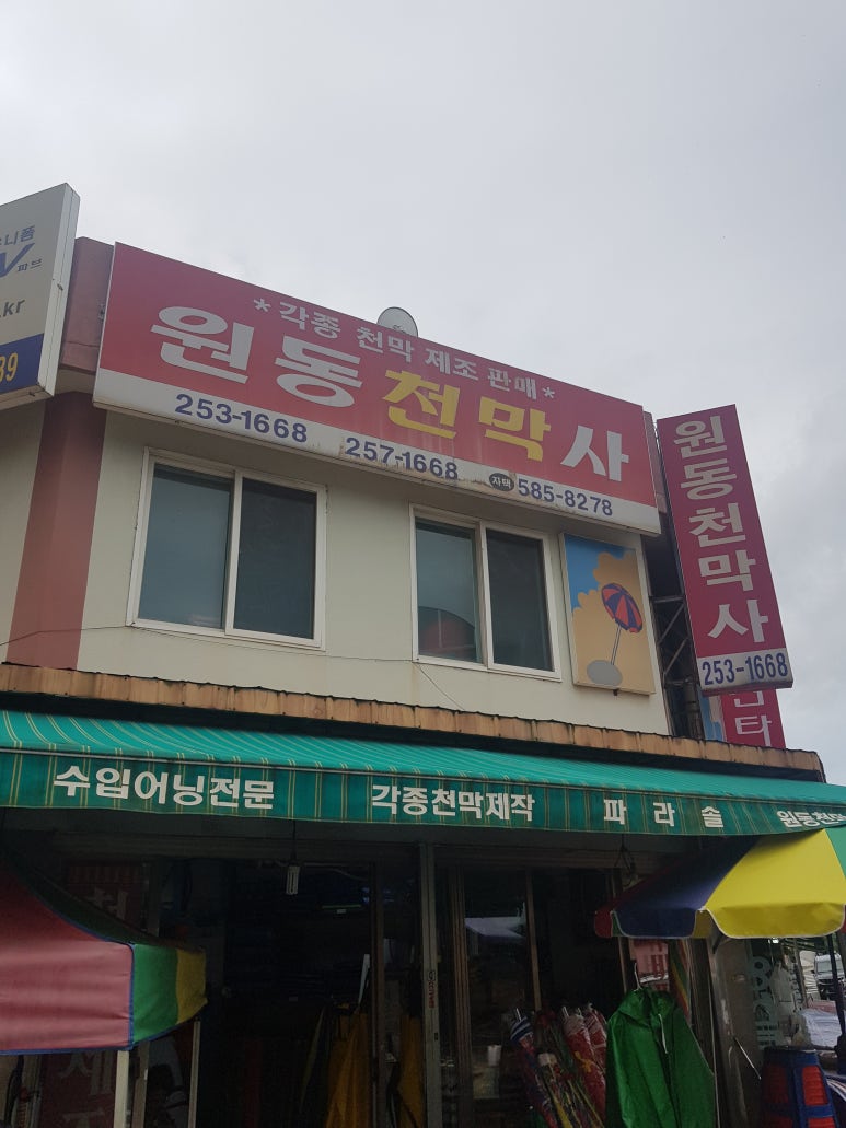 대전천막사 이미지