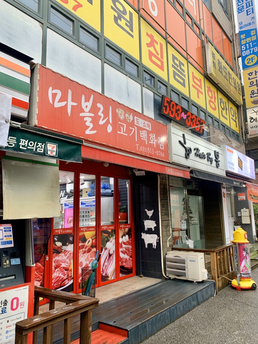 우리동네 고기백화점 이미지