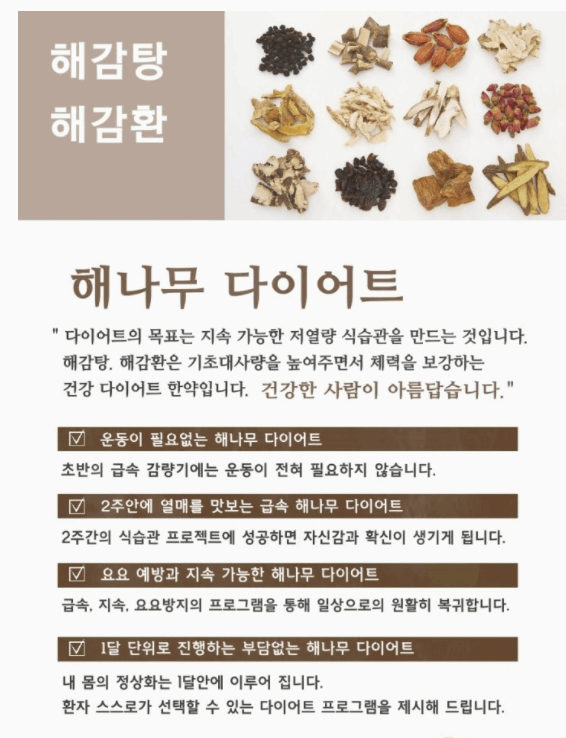 해나무한의원 이미지