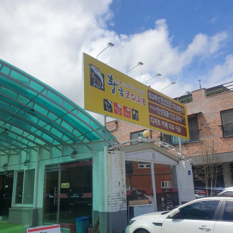 황금코다리(광주매월점) 이미지