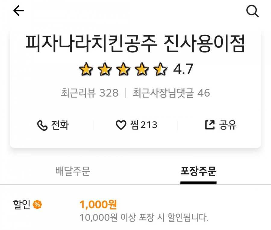 피자나라치킨공주거제 이미지