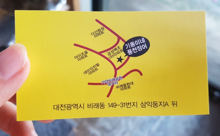 기동이네풍천장어 이미지