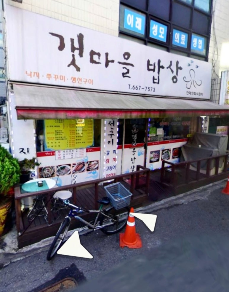 갯마을밥상 사진 4