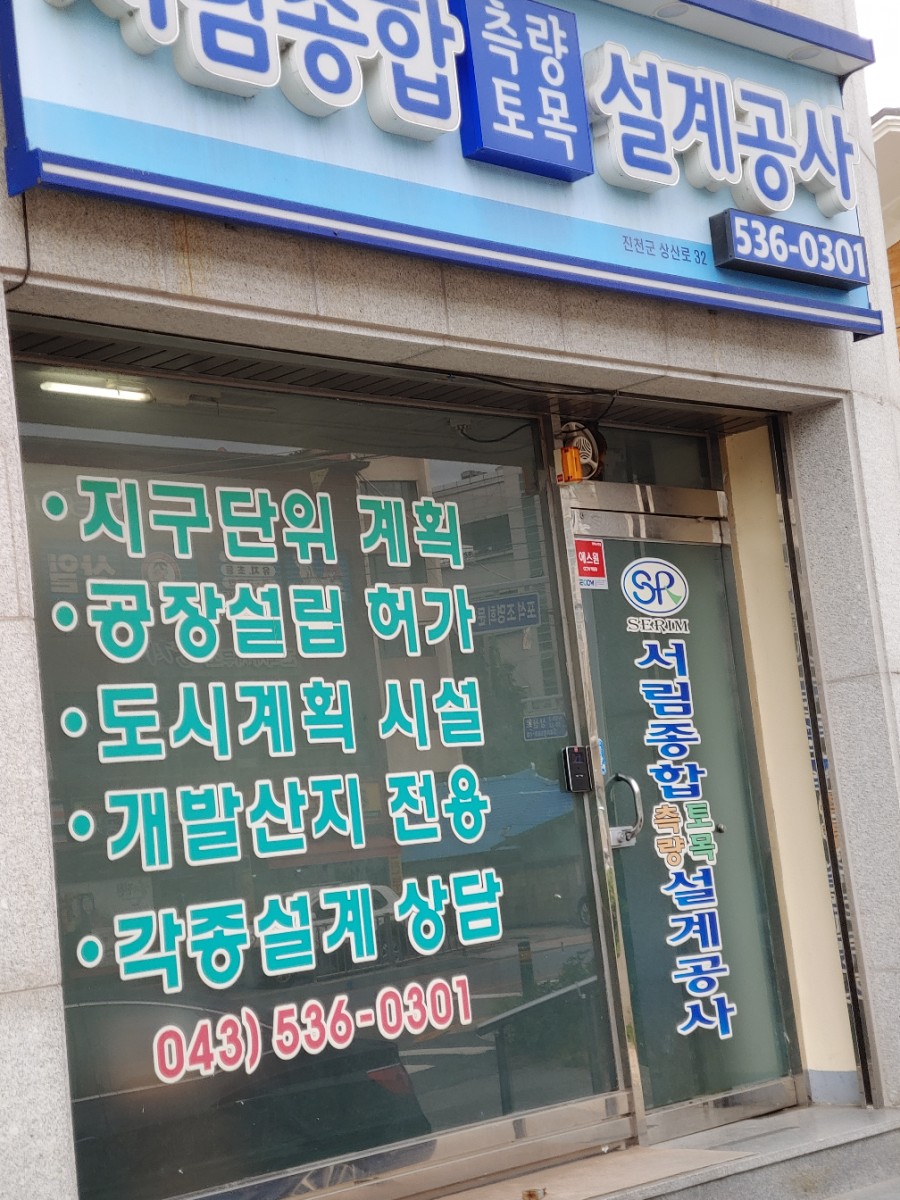 서림측량토목설계 이미지