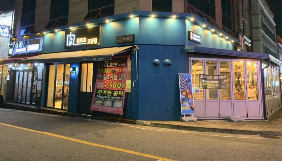 김프로고깃집 이미지