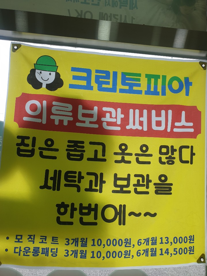 크린토피아코인워시대진대점 이미지