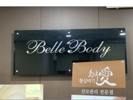 바디벨르 이미지