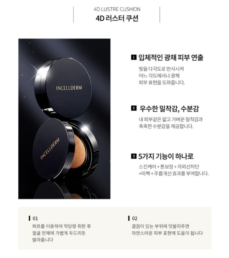 인셀덤 스킨올 이미지