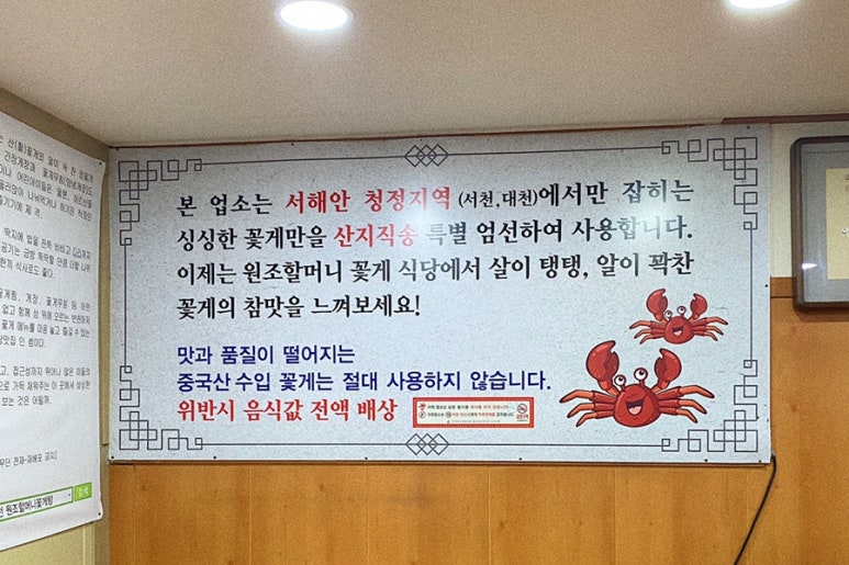 원조할머니꽃게식당 이미지