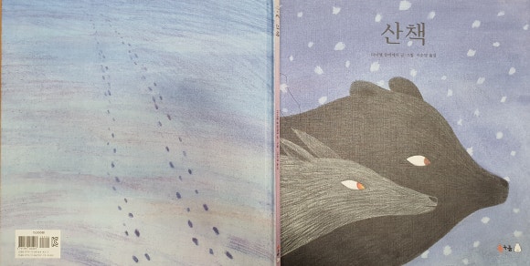 그림책산책 이미지