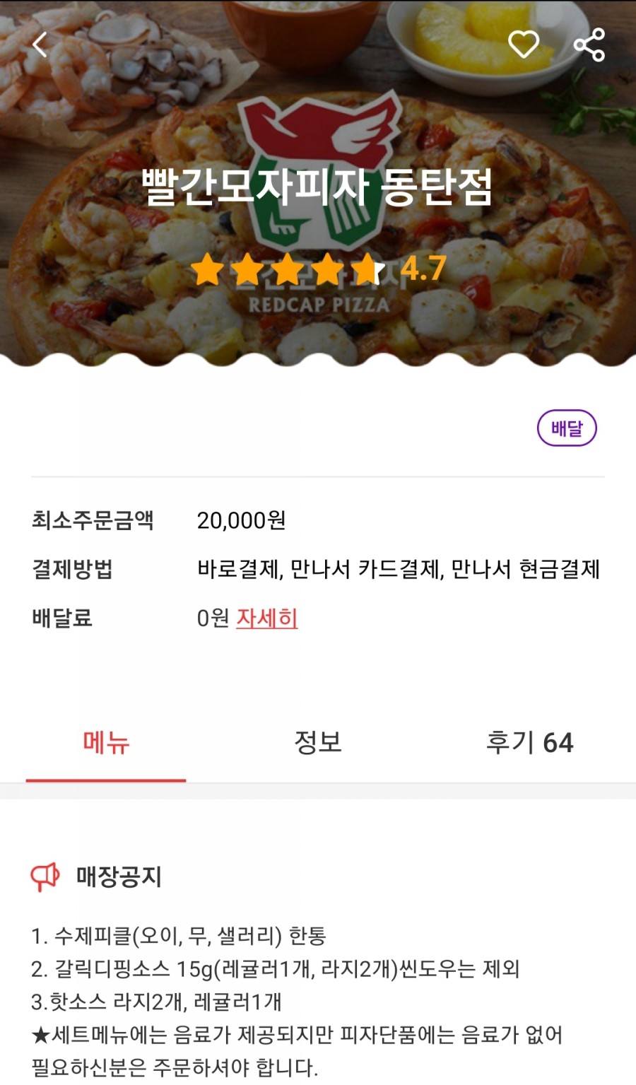 빨간모자피자 동탄점 이미지