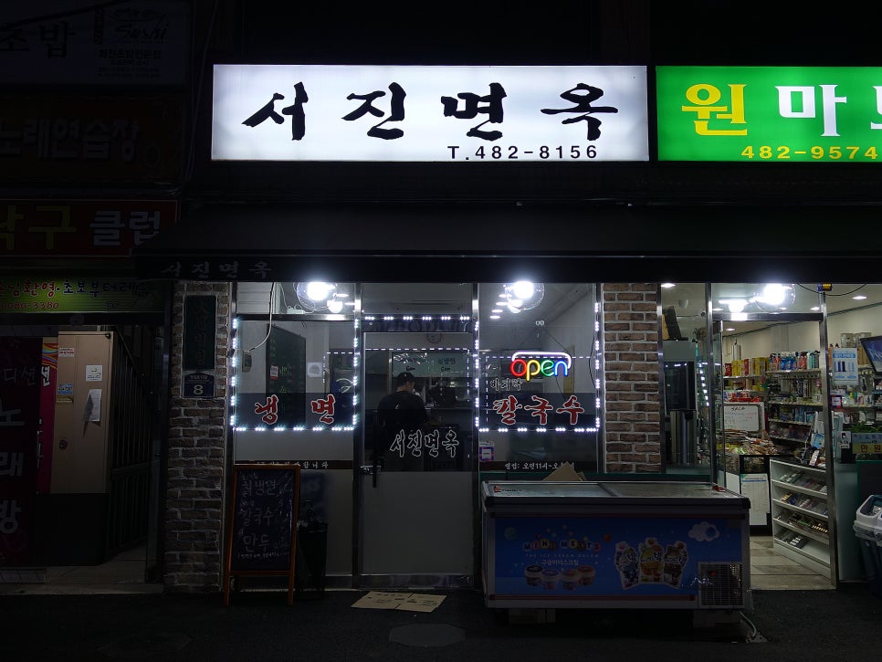 서진면옥 이미지