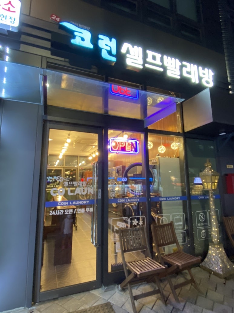 무인셀프빨래방 이미지