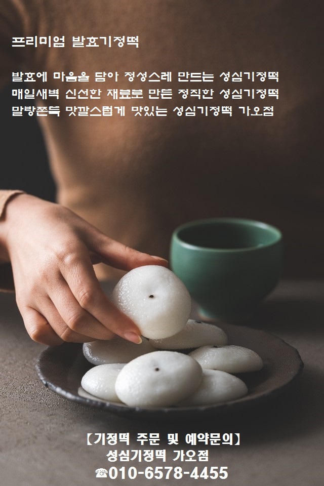 성심떡집 이미지