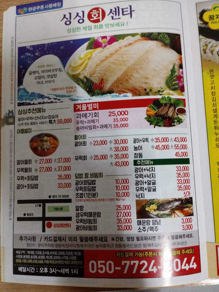 싱싱회센타 이미지