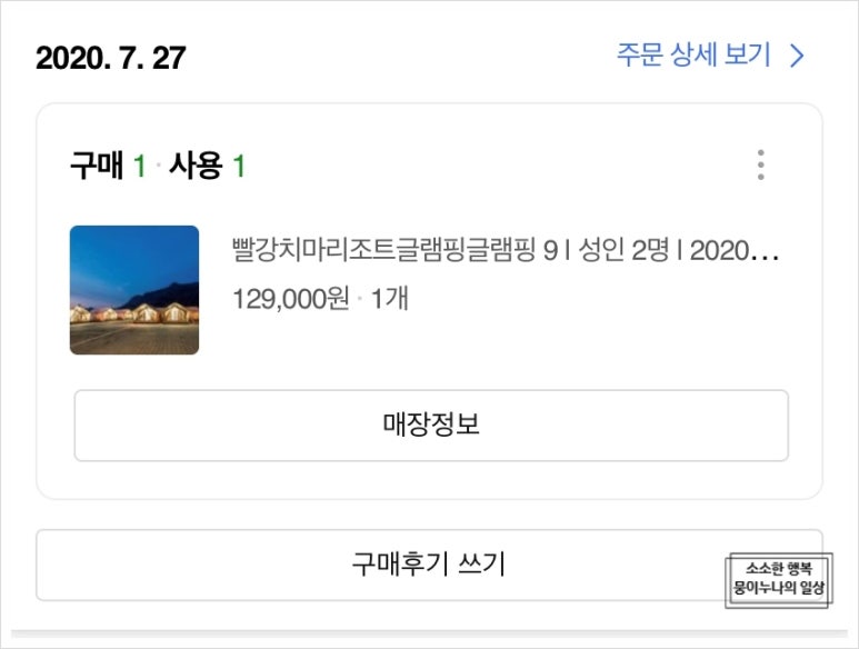 무주글램핑 이미지
