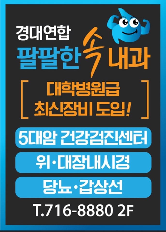 깨끗한속내과 이미지