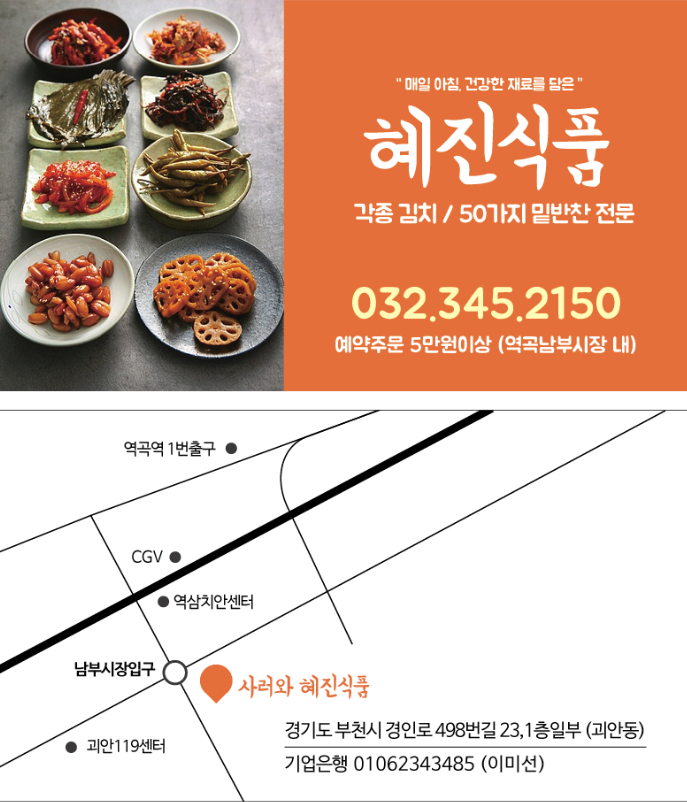 사러가혜진식품 이미지