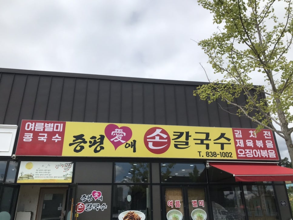 증평애칼국수 이미지