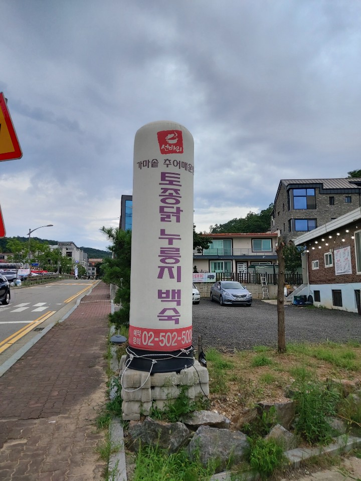 가마솥추어매운탕 이미지