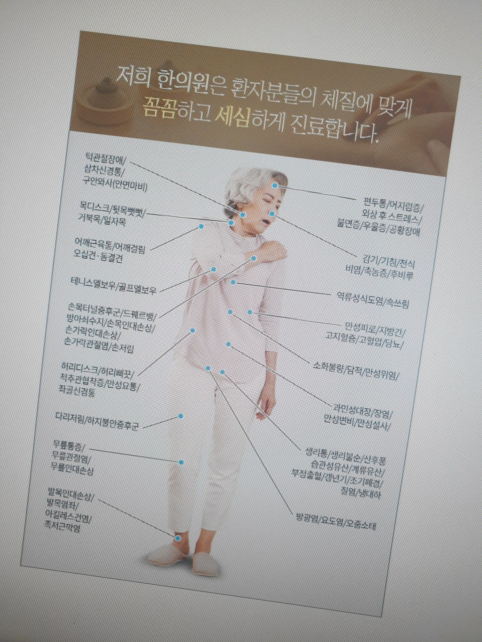 바른몸S한의원 이미지