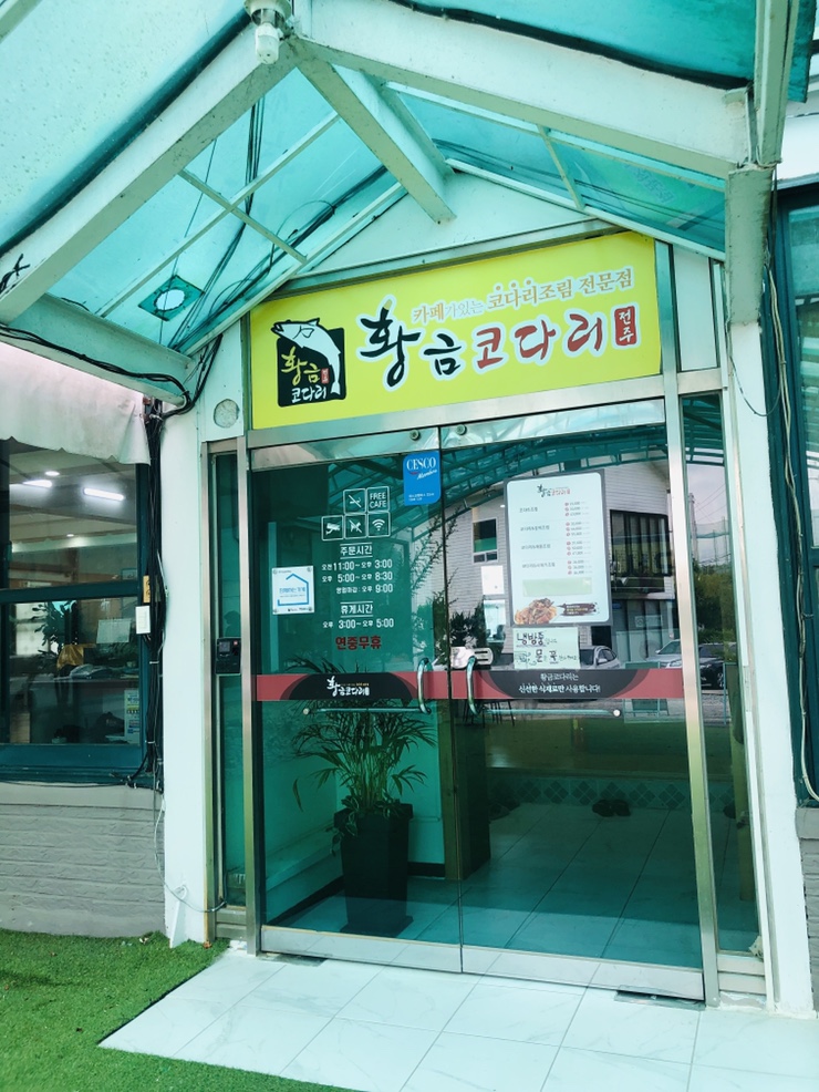 황금코다리(광주매월점) 이미지