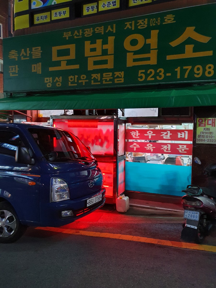 명성한우전문점 이미지