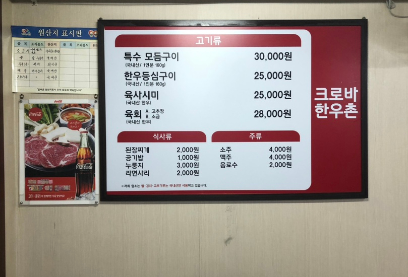 크로바 한우촌 이미지