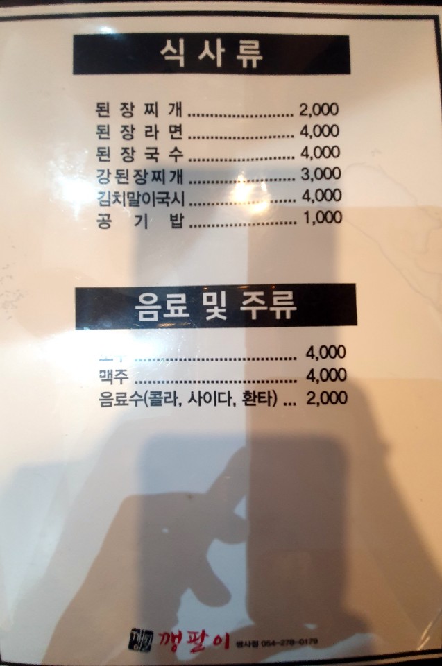 깽팔이 이미지