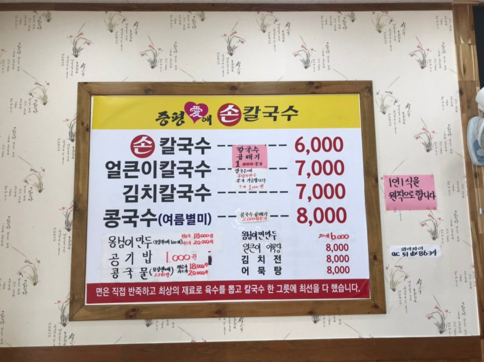 증평애칼국수 이미지
