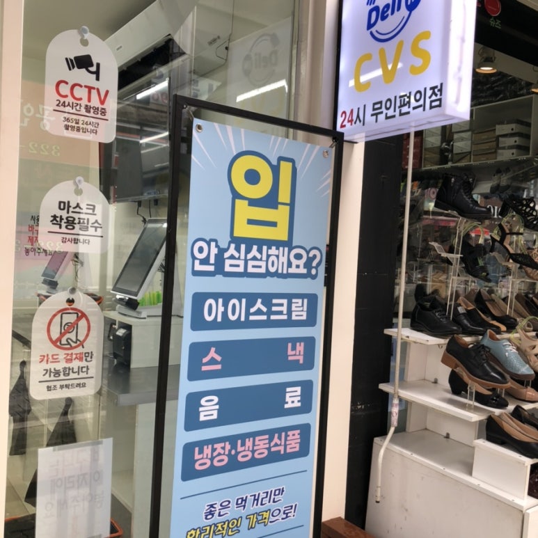 무인CVS편의점 이미지