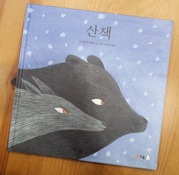 그림책산책 이미지