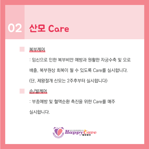 (강동송파)해피케어 이미지
