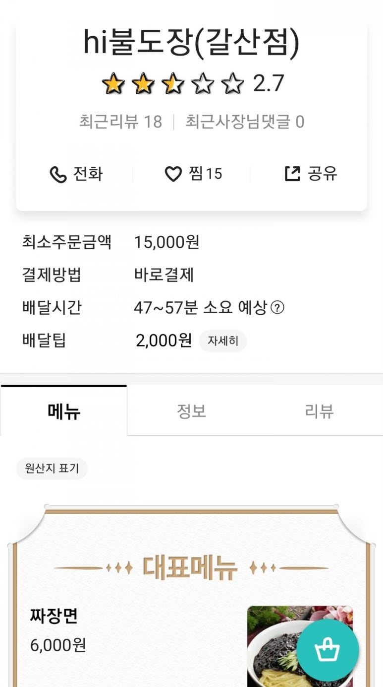 hi불도장 이미지