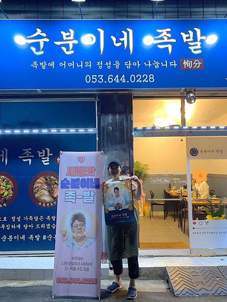 순분이네족발 이미지