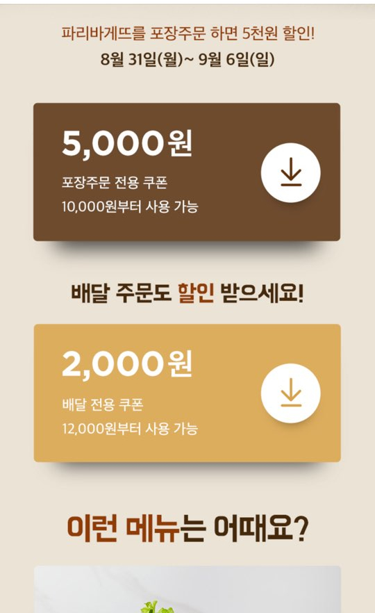 파리바게뜨이천 이미지