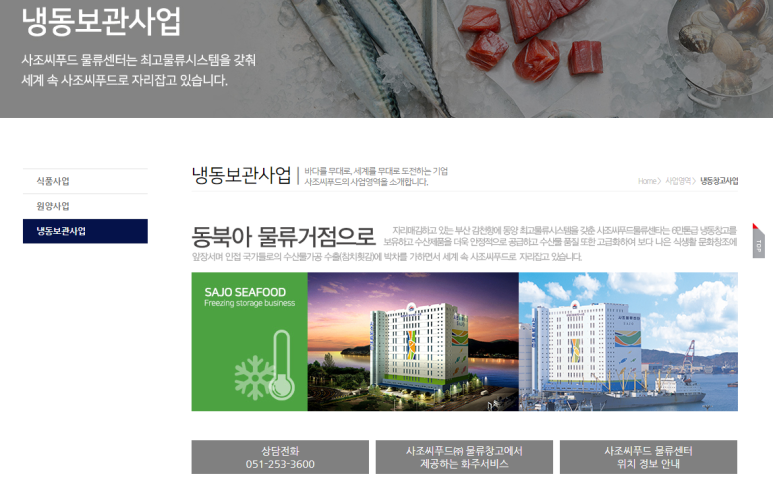 사조씨푸드(주) 이미지