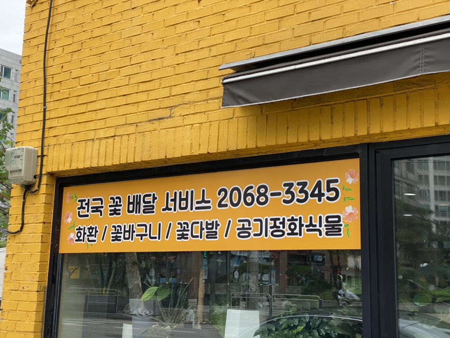 예일플라워 이미지