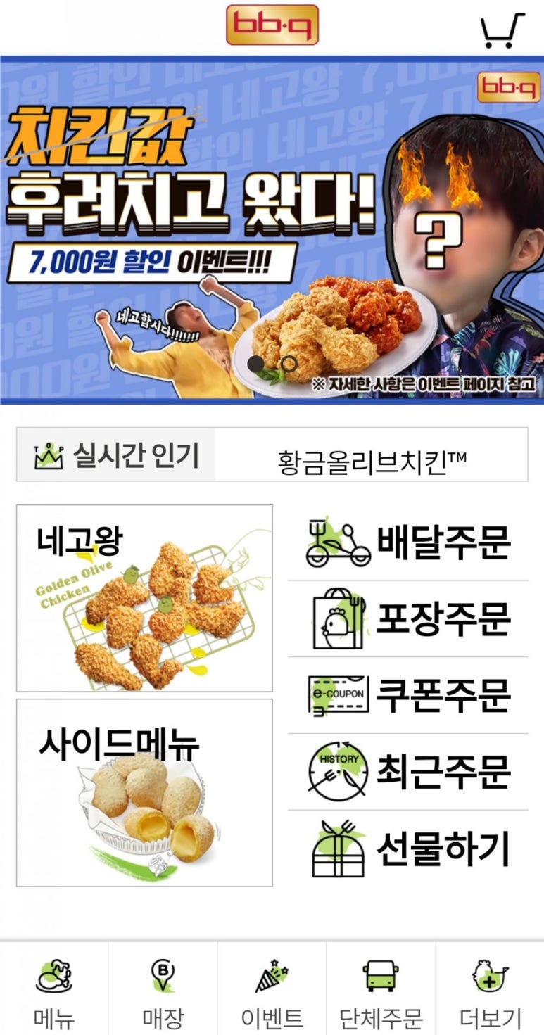 비비큐인천간석 이미지