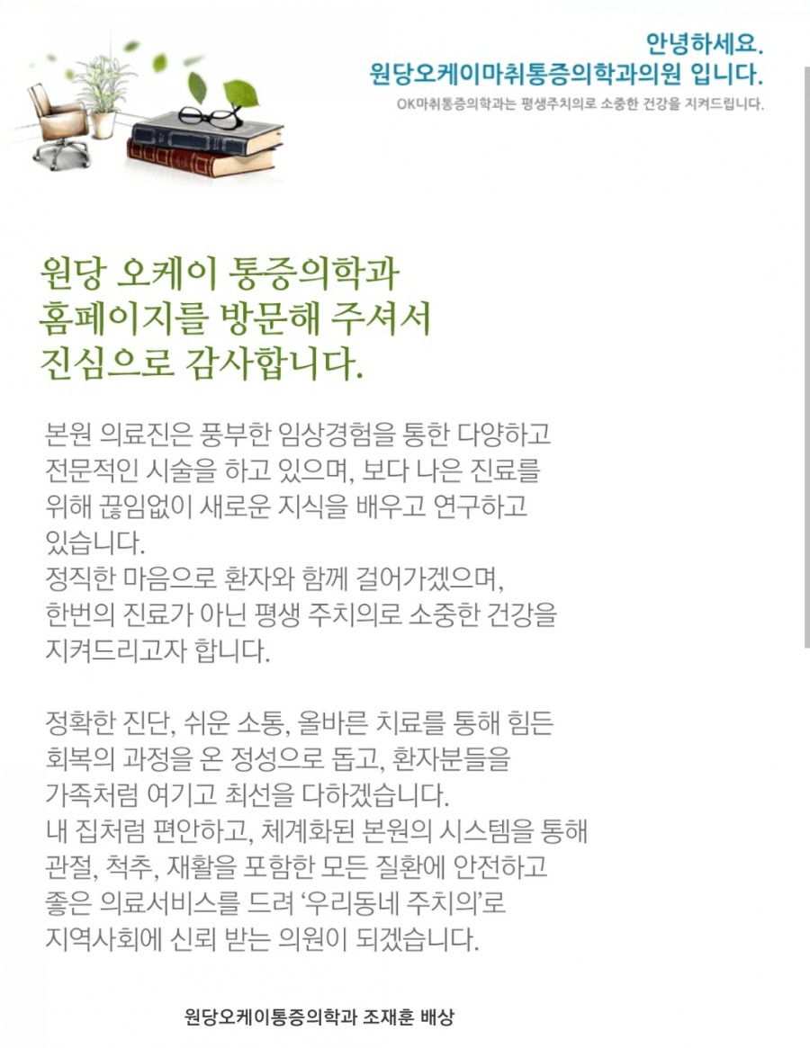 원당오케이마취통증의학과의원 이미지
