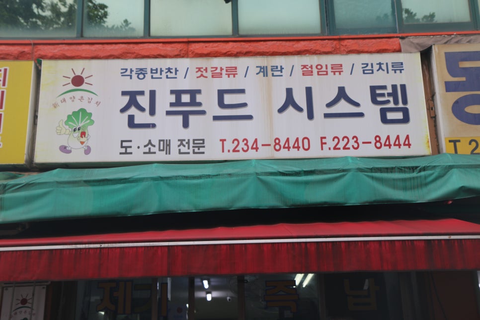 진푸드 이미지