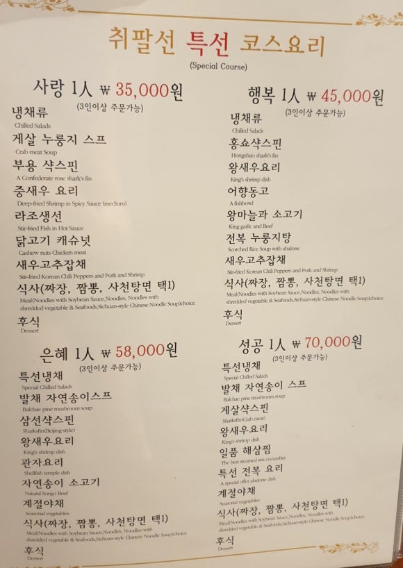 취팔선 이미지