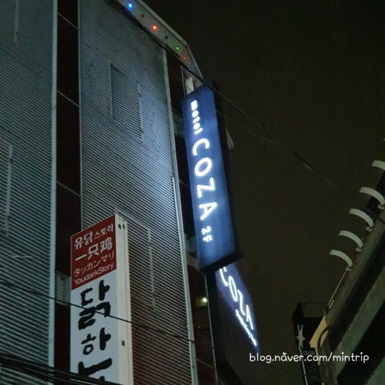 코자모텔 이미지